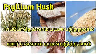 Psyllium Husk In Tamil  Benefits Of Psyllium Husk How To Use Psyllium In Tamil  Isabgol Benefits [upl. by Gorges]