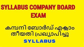 PSC SYLLABUS COMPANY BOARD EXAM [upl. by Fronniah198]