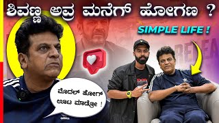 ಕನ್ನಡದ SUPERSTAR DrSHIVARAJKUMAR🔥ಇವ್ರು ಇಷ್ಟು ಸಿಂಪಲ್ ಅಂದ್ರೆ ನಂಬ್ತಿರಾ⁉️bhairathiranagal [upl. by Yv]