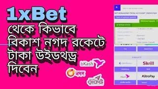 1xbet BKash Nagad Rocket withdraw Bangla tutorial  how to withdraw money  1xbet on bKash nagad [upl. by Schnur]