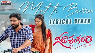 Matti Burra Lyrical Song  Geetha Shankaram  Rudra  Chandrabose  Shweta Mohan  Abu [upl. by Lisab]