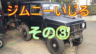 ジムニーいじる編 ③サイドシルカット完 suzuki jimny [upl. by Einner]