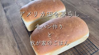 【🇺🇸アメリカ田舎暮らし】Vlog 食パン作り／コーンビーフブリスケット／簡単パスタ 家庭料理 アメリカ生活 国際結婚 [upl. by Mansoor]