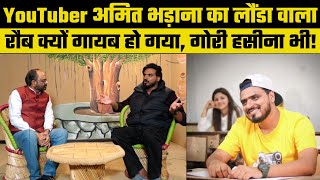 Amit Bhadana YouTuber अमित भड़ाना ने बतााया Comedy में कैसे आया बदलाव  Comedian Amit Bhadana [upl. by Pownall]