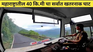 MAHABALESHWAR to POLADPUR Ambenali ghat⚠️जितका सुंदर तितकाच खतरनाक घाट [upl. by Airdnax487]