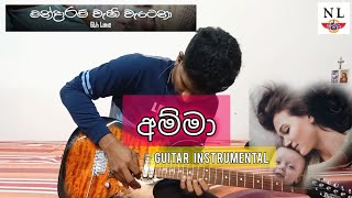 මන්දාරම් වැහි වැටෙනා  අම්මා🩷 Guitar Instrumental [upl. by Willis]