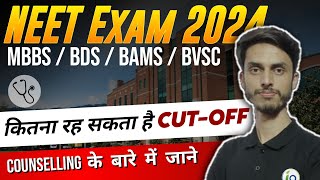 NEET 2024 MBBS  BDS  BAMS  BVSc क्या रह सकता है Cutoff  🤔  Inspiring Agricon [upl. by Burny452]