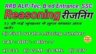 reasoning।reasoning classes।reasoning question in hindi। [upl. by Pierrette]