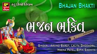 Bhajan Bhakti  Non Stop Krishna Bhajan  Super Hit Gujarati Bhajan  FULL Audio  RDC Bhakti Sagar [upl. by Inig872]