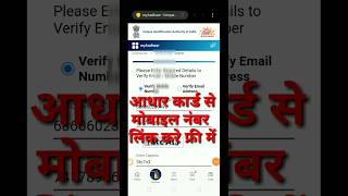 Aadhar card se mobile number link kaise kare [upl. by Aerdnaz]