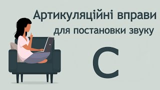 Артикуляційна гімнастика Краще підійде тим дітям які чітко вимовляють звук Т [upl. by Nonrev]