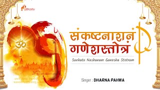 Sankata Nashanam Ganesh Stotram  Ganapati Mantra Pranamya Shirasa Devam।  संकष्टनाशनं गणेशस्तोत्रं [upl. by Arimak578]