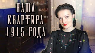 Квартира в старом фонде СанктПетербурга покупка и начало ремонта [upl. by Barbabas]