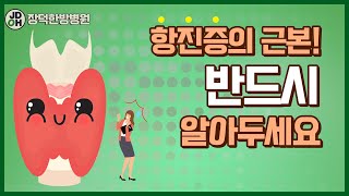 장덕한방병원 도대체 왜 갑상선 기능 항진증이 생기는 걸까  갑상선 호르몬은 왜 [upl. by Fisken]