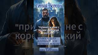 Сказка quotСиняя бородаquot Отрывок из книги quotБегущая с волкамиquot [upl. by Narih386]