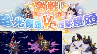 【アズレン×グリッドマン コラボイベント】電光饅頭VS怪獣饅頭 全武装 アニメーション集 SSSSGRIDMANSSSSDYNAZENON [upl. by Ayota]