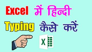 Microsoft Excel Me Hindi Typing Kaise Kare in Hindi  How to type hindi in microsoft excel [upl. by Udale]