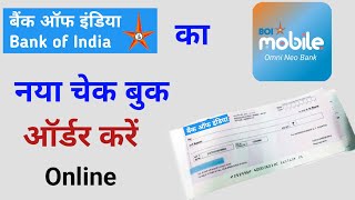 बैंक ऑफ इंडिया का नया चेक बुक ऑर्डर करें अपने मोबाइल से ही  cheque book apply by boi omni neo bank [upl. by Enirehtak]