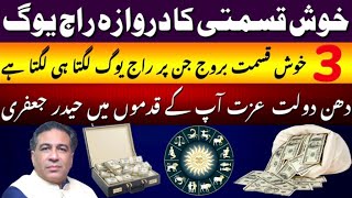 Biggest Raj yoga  Top 3 Luckiest Zodiac Signs  Latest Research  Astrologer Syed Haider Jafri [upl. by Siugram]