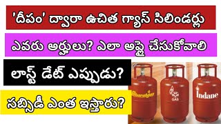 How to apply for free gas cylinder Deepam2 scheme details Andhrapradesh [upl. by Mitzi]