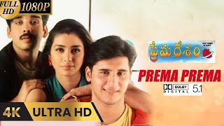 Prema Prema Full HD video song  Prema Desam  uhdtelugu  telugu uhd songs  arrahman [upl. by Nica]