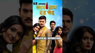 Saam Daam Dand Bhed 🔥 Serial REVIEW indianserial review SaamDaamDandBhed Geet Drama Review [upl. by Budwig422]