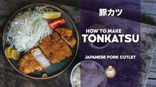 How To Make Perfect Tonkatsu  Japanese Pork Cutlet  とんかつの作り方 [upl. by Enitsud846]