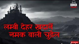 नमक वाली चुड़ैल EP 01  Real Haunting Experience  Hindi Horror Story by Horror Podcast [upl. by Hallee]