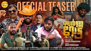 Swarnnavetta  Malayalam Movie Teaser  Alinjose Perera Shahid Puthanathani Anwer Thrisur Mubarak [upl. by Alvy]