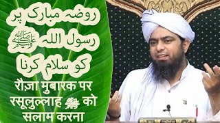 Rauza mubarak par Rasulullah ﷺ ko salaam karna Engineer Muhammad Ali Mirza [upl. by Reyem]