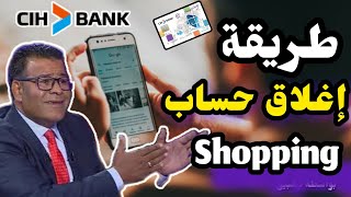 🤔ها كيفاش تغلق حساب 🟣Carte shopping 🟣بواسطة تطبيق CIH Bank 🔴🔵⚪ فقط💳 [upl. by Gnivri]