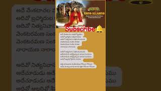 అన్నమయ్య Annamayya lyrics viralvideo yt ytshortsindia ytshorts lyrics nationalrockers4749 [upl. by Seka600]