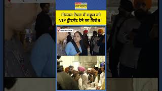 Golden Temple पहुंचे Rahul Gandhi को VIP Treatment मिलने पर भड़की ये महिला [upl. by Darreg455]