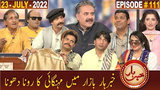 Khabarhar with Aftab Iqbal  23 July 2022  Episode 111  GWAI [upl. by Cissy]