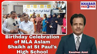 St Pauls High School ne MLA Aslam Shaikh ka Birthday kaise Celebrate kiya। Principal Rajkumar Rao [upl. by Ahsaercal777]