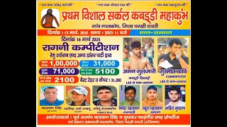 Malkosh Charkhi मालकोषचरखी दादरी Dadri Open Kabaddi Turnament live now [upl. by Mccormick]