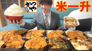 【大食い】かつやの揚げ物1万円分で一升ご飯の大食いに挑んだ結果【激熱】【モッパン】大胃王 BigEater Challenge [upl. by Akimert]