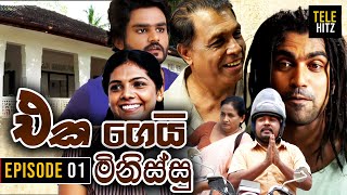 Eka Gei Minissu  එක ගෙයි මිනිස්සු   Episode 01  Uddika Premarathna  20240304  Tele Hitz TV [upl. by Hollerman]