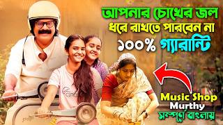 আপনি কান্না করতে বাধ্য । Best Drama Movie 2024 Bangla Explain Video  Dubbing  সিনেমা সংক্ষেপ [upl. by Lucky]