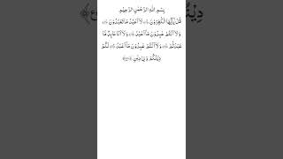 Surah kafiroon surah [upl. by Uol]