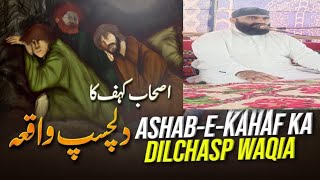 Ashab e Kahf Ka Dilchasp Waqia  Latest Bayan 2024  Peer Syed Zeeshan Rasool  Ghousia Faridia [upl. by Aicyle]