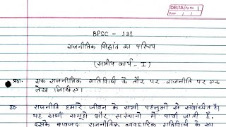 BPSC 131 solved assignment 20232024  BPSC 131 Solved assignment in hindi 20232024  BPSC 131 BAG [upl. by Noah778]