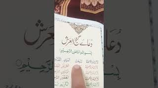 Dua e ganjul arsh islamicshort video shortshorts viral short  Kahkasha Gulam 8817 [upl. by Kir]