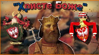 quotХристе Божеquot  Serbian Patriotic Song [upl. by Torhert458]