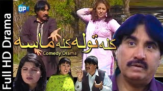 Ismail Shahid Pashto New Comedy Drama 2018  Kala Tola Kala Masa  Pashto Ful Hd Drama 1080p [upl. by Maynard]