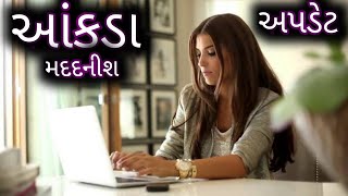 આંકડા મદદનીશ મહત્વની અપડેટ  statical assistant important update  ankda madadanish  gpssbjob [upl. by Hnim]