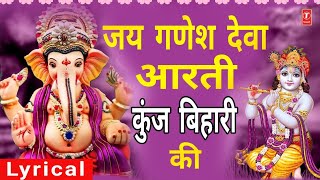 बुधवार आरती संग्रह I Aarti Collection I Jai Ganesh Deva I Aarti Kunj Bihari Ki  MAHENDRA KAPOOR [upl. by Nodnelg]