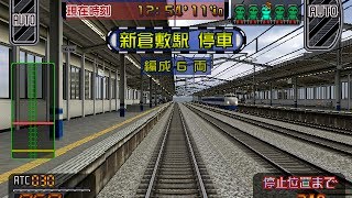 電車でGO新幹線 山陽新幹線編 こだま625号 姫路→広島 [upl. by Esalb]