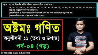 144 JSC Math Chapter 11 Part04 ll Class 8 Math Chapter 11 ll Eight Math 11 ll তথ্য ও উপাত্ত [upl. by Richmal]