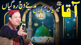 Aaqa Meriyan Akhiyan Madine Wich Reh Giyan  Shahbaz Qamar Fareedi By MadniIslamicOffical [upl. by Abibah]